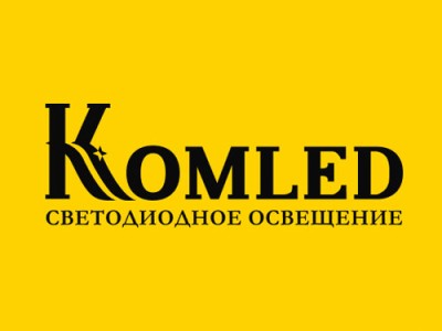 КОМЛЕД – уличные и промышленные светильники LED